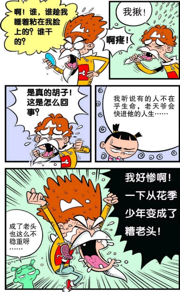 上帝会惩罚那些不珍惜时间的人吗阿衰就是活生生的例子