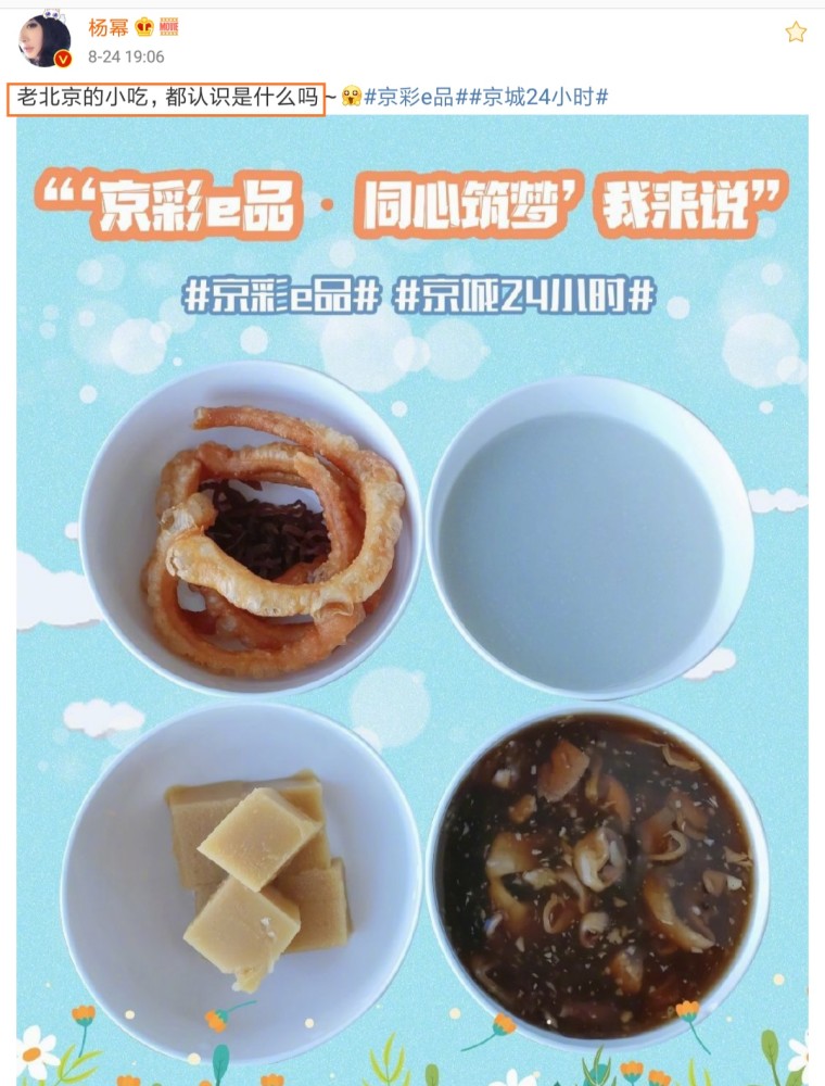 杨幂|杨幂化身老北京小吃推荐官，提问网友：都认识是什么吗