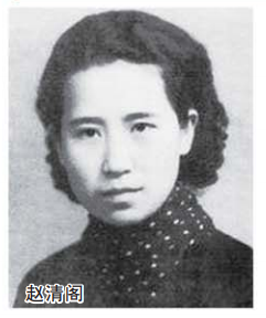 赵清阁|清流笛韵翠阁花香 被感情纠葛埋没了的才女赵清阁