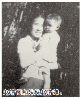 赵清阁|清流笛韵翠阁花香 被感情纠葛埋没了的才女赵清阁