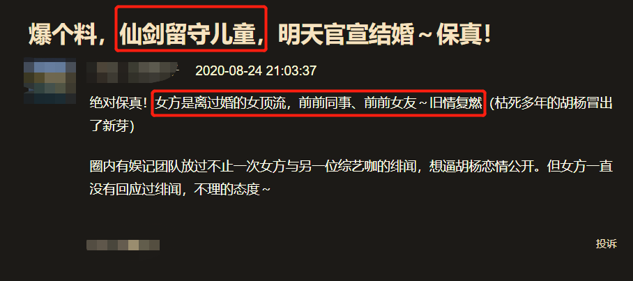 胡歌|曝胡歌杨幂七夕官宣结婚，两人旧情复燃修成正果，魏大勋只是烟雾弹？