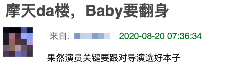 摩天大楼|《摩天大楼》：baby的眼药水演技…说一句全剧败笔也不冤！
