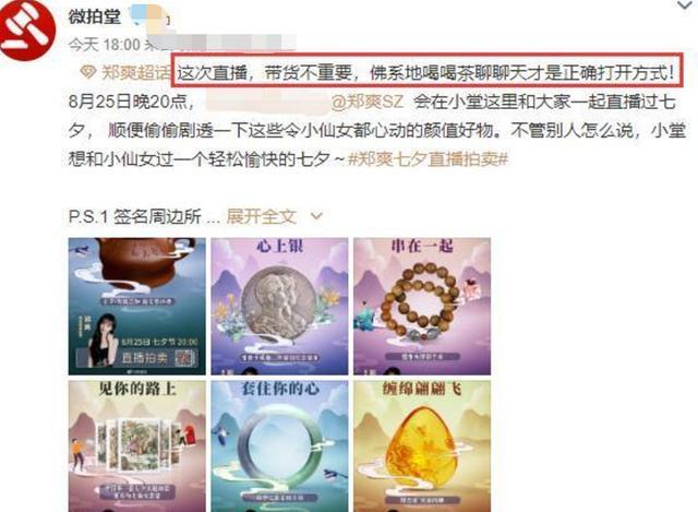 郑爽|郑爽要开七夕直播了！看开播条件才知道，品牌商究竟有多宠她