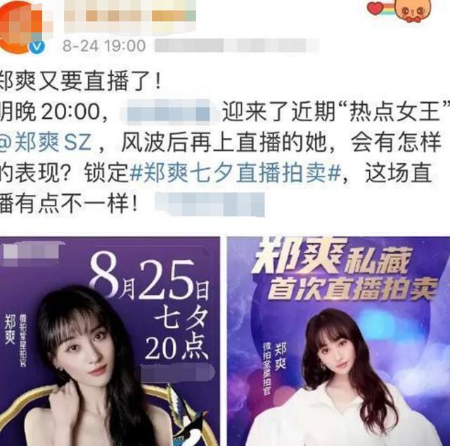 郑爽|郑爽要开七夕直播了！看开播条件才知道，品牌商究竟有多宠她