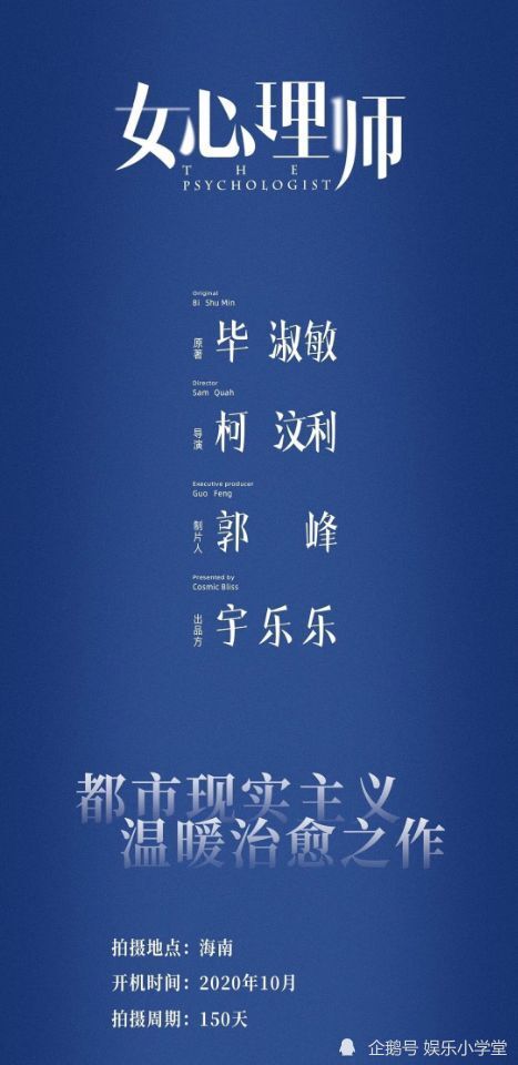 新剧《女心理师》预计10月海南开机，官宣主演杨紫井柏然加盟