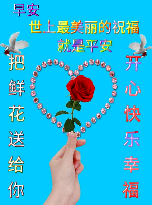 8月25日情人节最漂亮的早上好祝福语图片温馨清晨群发短语暧心问候动