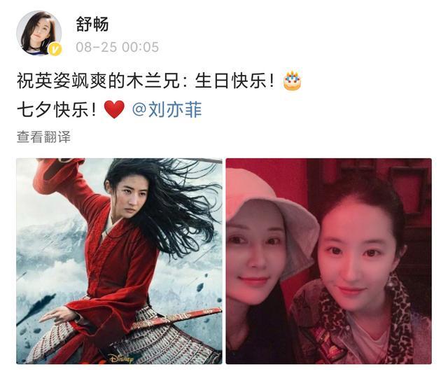 刘亦菲|刘亦菲33岁生日遇见七夕情人节，舒畅半夜晒照送祝福，期待唐嫣