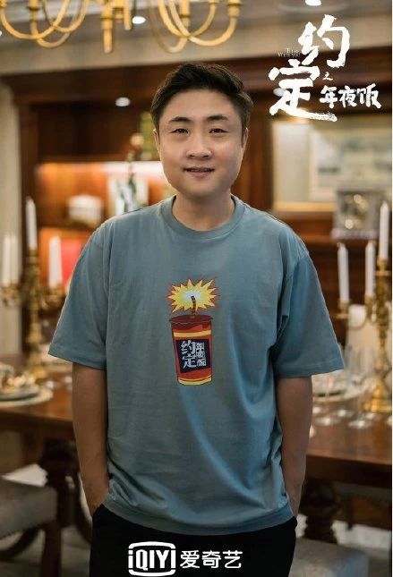 制作:发生影业 演员阵容:乔杉,张子贤,叶青,文苡帆等《约定之年夜饭