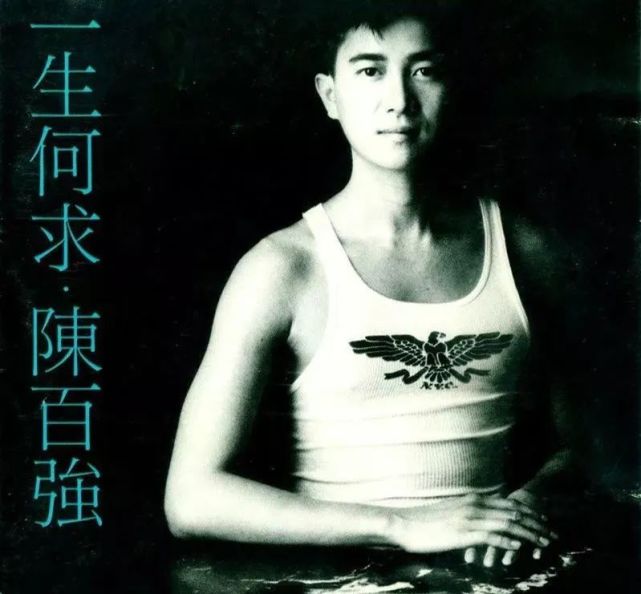 他也曾是很火的小鲜肉|我本善良|陈百强|义不容情|温兆伦|小鲜肉|一生
