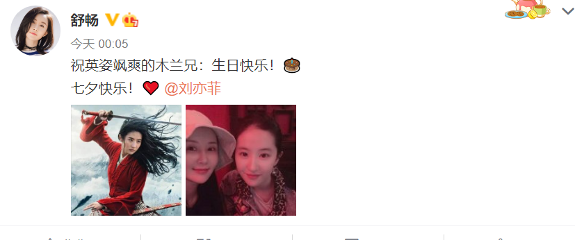 刘亦菲|刘亦菲七夕迎33岁生日，舒畅晒合影点赞爬山照，两人同框素颜超美