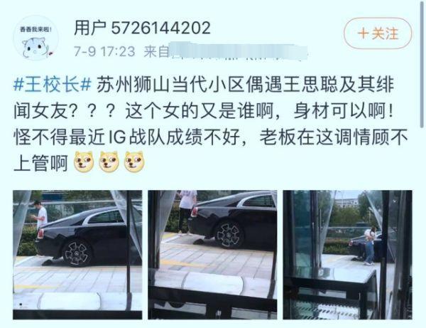 王思聪|王思聪女友又换了？开豪车与美女逛街，穿情侣衫格外显眼