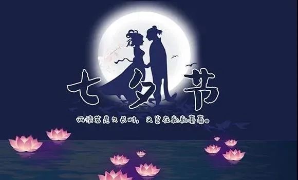 最新版七夕情人节问候祝福语大全 曙光健康网