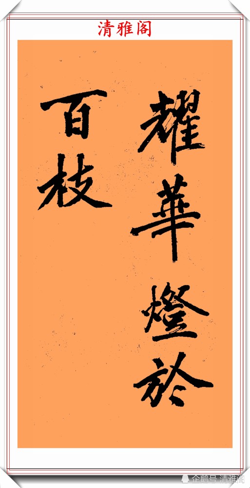 黄庭坚|黄庭坚传世楷书真迹《古幽兰赋》欣赏，笔法险绝结字挺拔，好书法