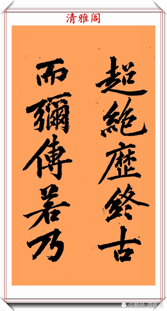 黄庭坚|黄庭坚传世楷书真迹《古幽兰赋》欣赏，笔法险绝结字挺拔，好书法
