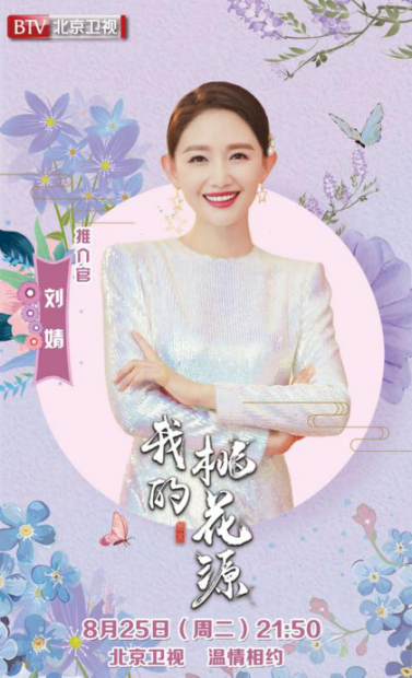 我的桃花源|提升后疫情旅游发展，《我的桃花源》打开“种草”新方式