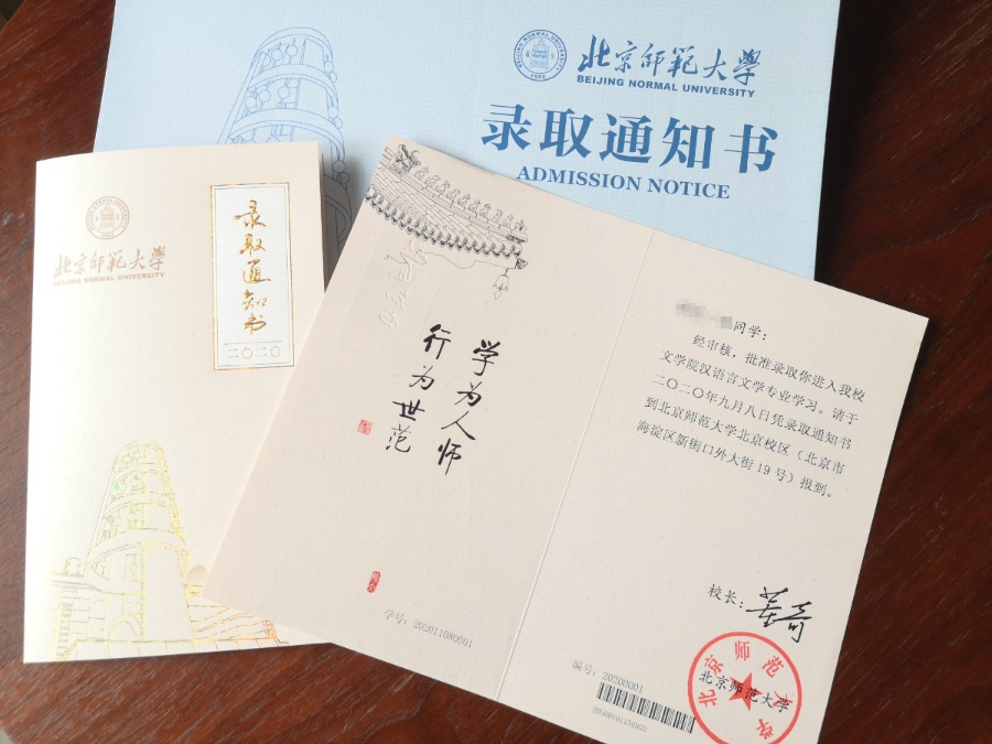 录取通知书|叮咚，你的录取通知书到了！