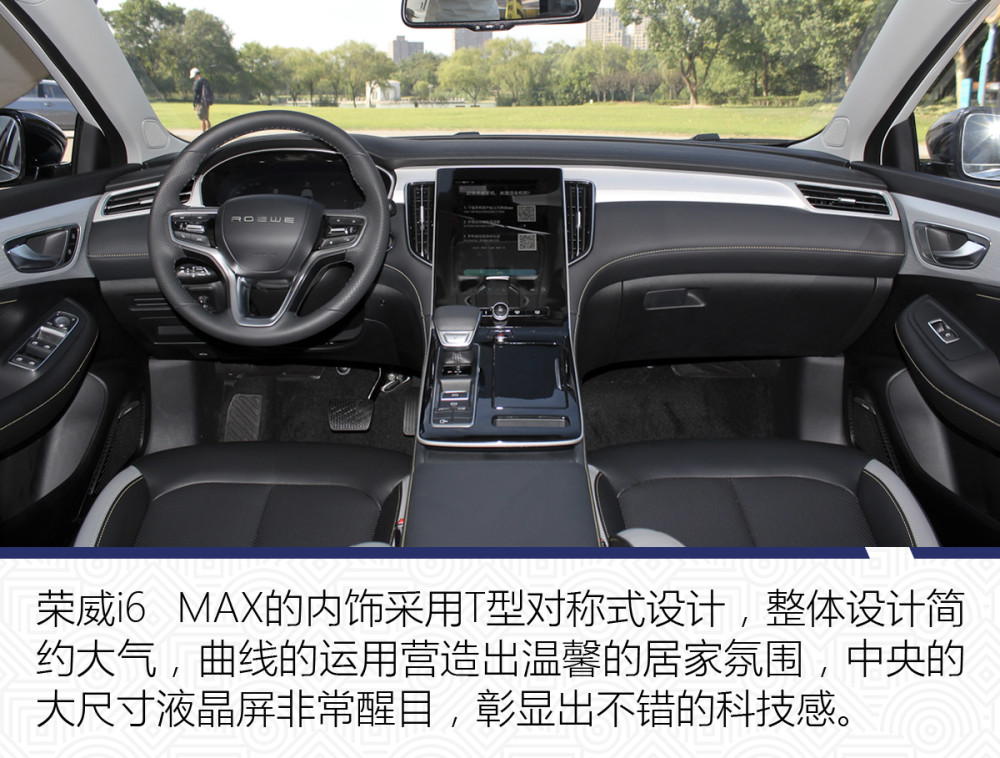 3㎡全景天幕很独特 荣威i6 max静态体验