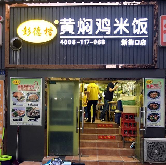 黄焖鸡米饭的源头是山东济南,黄焖鸡是鲁菜.