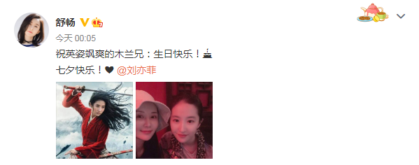 舒畅为刘亦菲庆生-WordPress极简博客