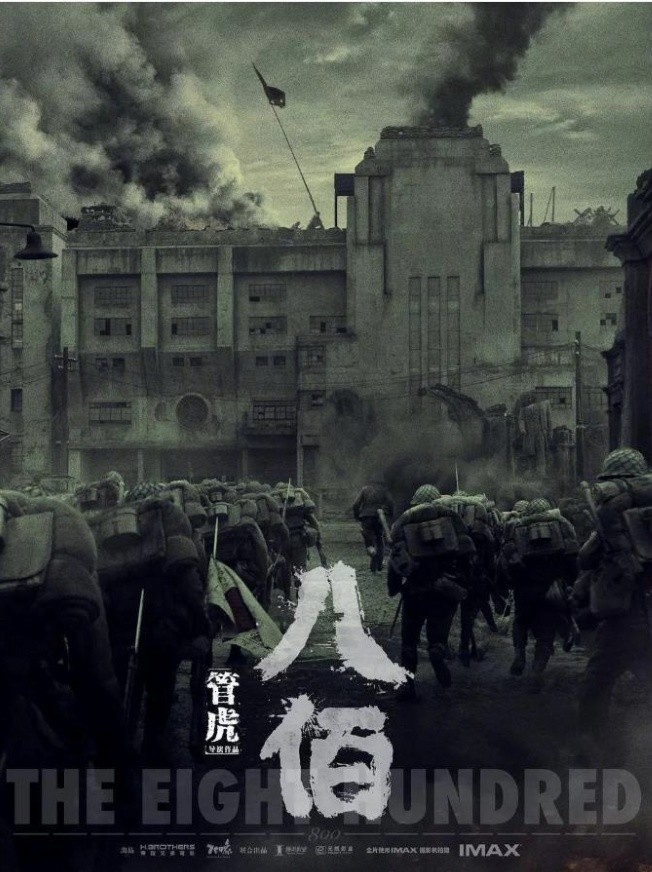 八佰|《八佰》看哭观众，却被质疑靠煽情博票房，5.5亿拍了个伪历史？