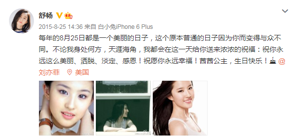 舒畅为刘亦菲庆生-WordPress极简博客