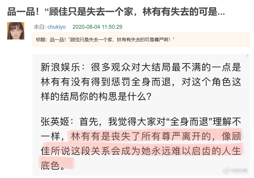 林有有|林有有顾佳谁输得最惨？编剧公布结局思路，网友：难怪此剧评分低