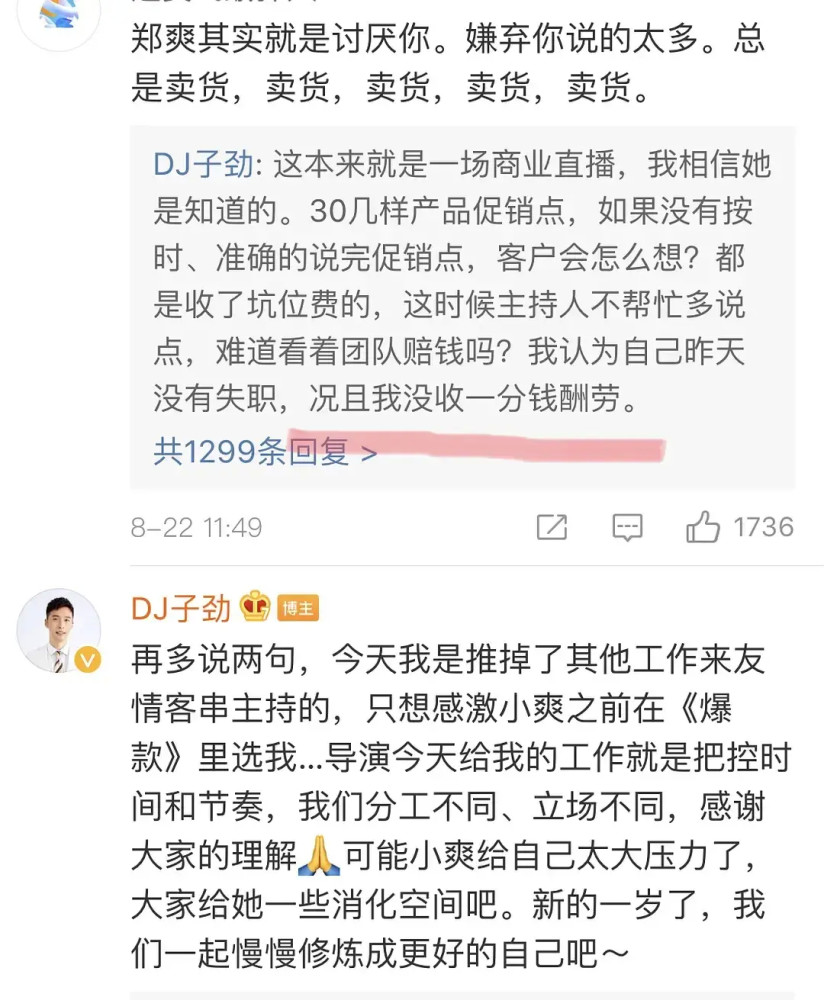 郑爽|郑爽直播带货三方都说没有收任何费用，这是一场公益直播吗？