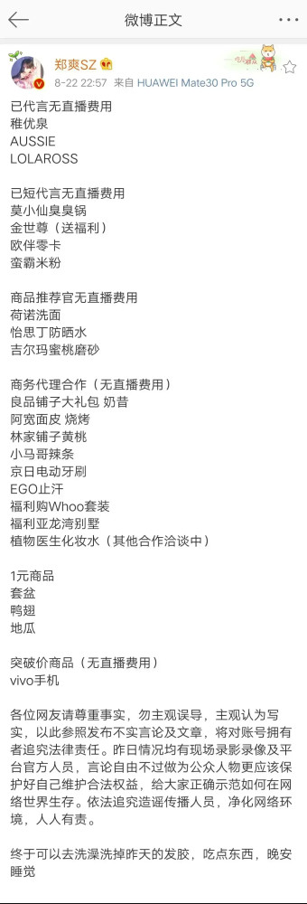郑爽|郑爽直播带货三方都说没有收任何费用，这是一场公益直播吗？