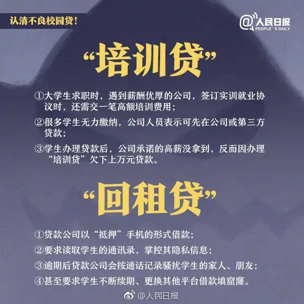 校园贷|天上不会掉馅饼，远离不良校园贷！