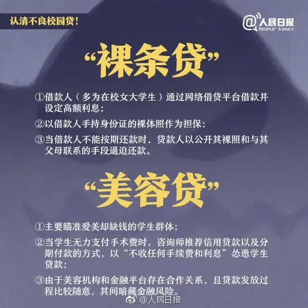 校园贷|天上不会掉馅饼，远离不良校园贷！