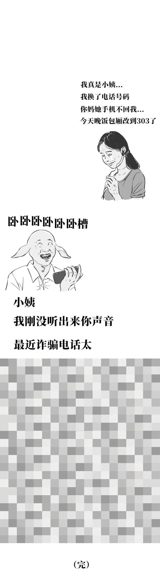 诈骗|当你接到诈骗电话：