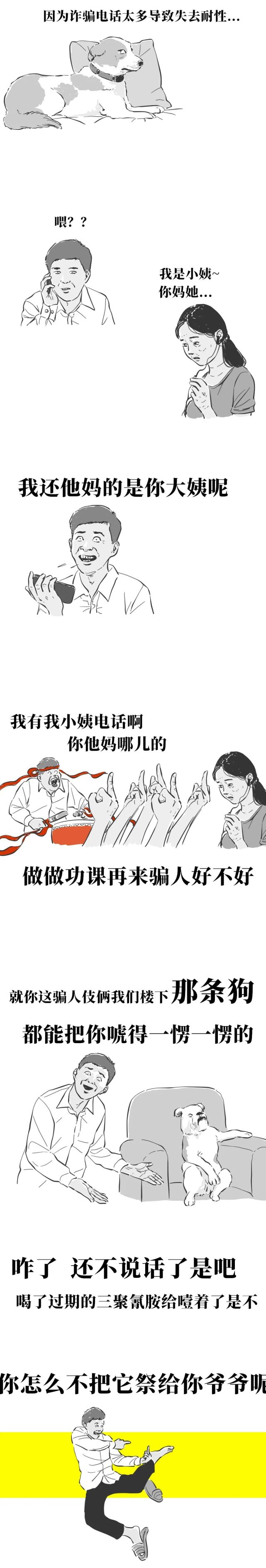 诈骗|当你接到诈骗电话：