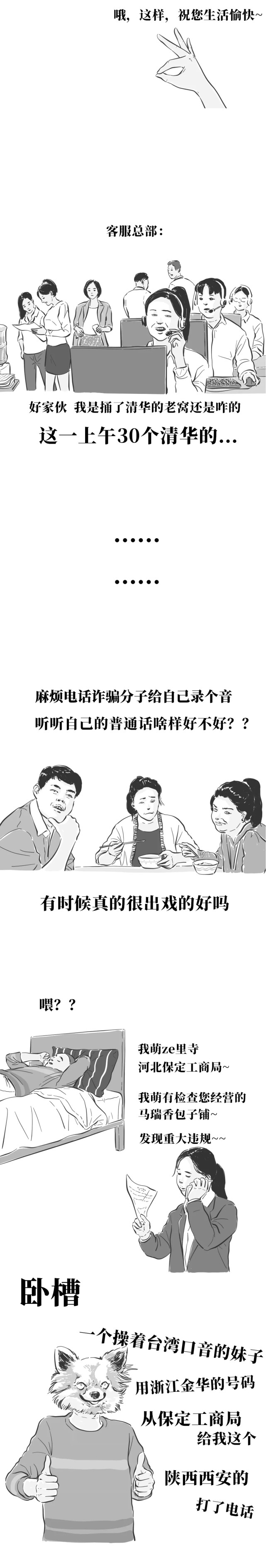 诈骗|当你接到诈骗电话：