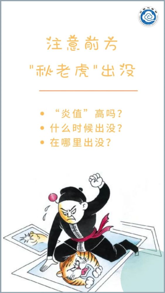 张海报|要凉凉？9张海报带你认识秋老虎！