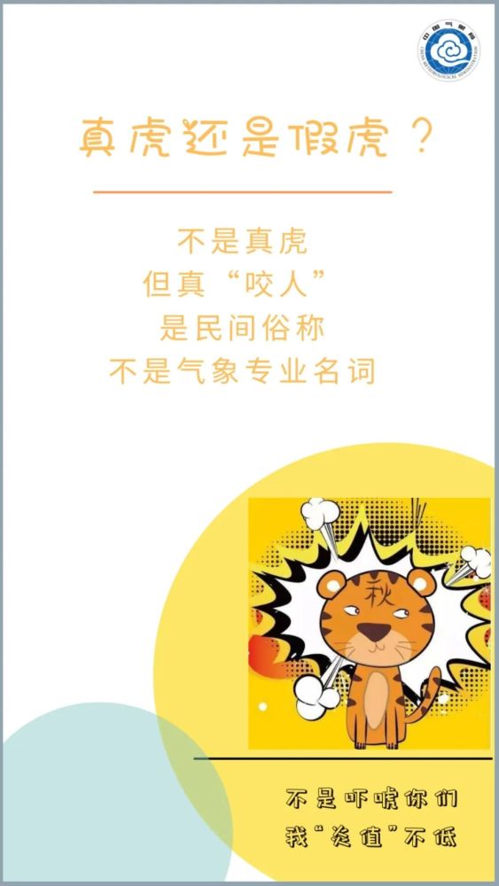 张海报|要凉凉？9张海报带你认识秋老虎！