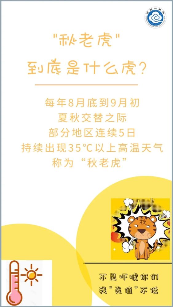 张海报|要凉凉？9张海报带你认识秋老虎！