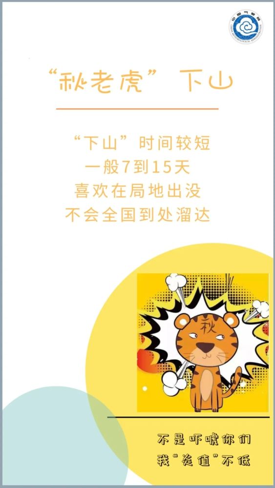 张海报|要凉凉？9张海报带你认识秋老虎！