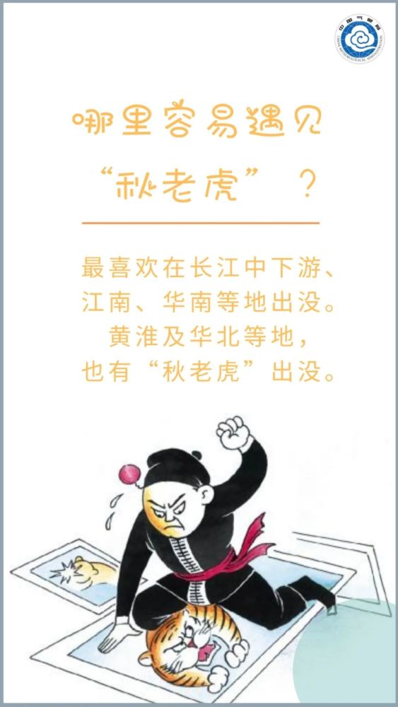 张海报|要凉凉？9张海报带你认识秋老虎！