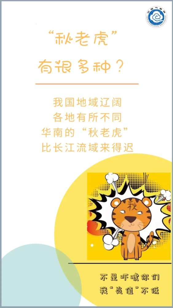 张海报|要凉凉？9张海报带你认识秋老虎！