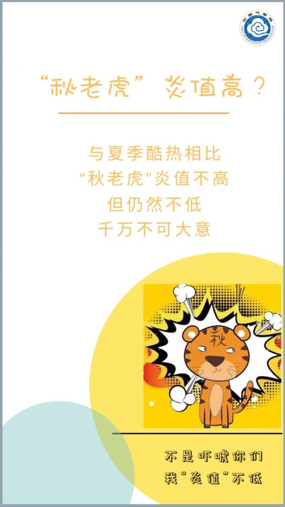张海报|要凉凉？9张海报带你认识秋老虎！