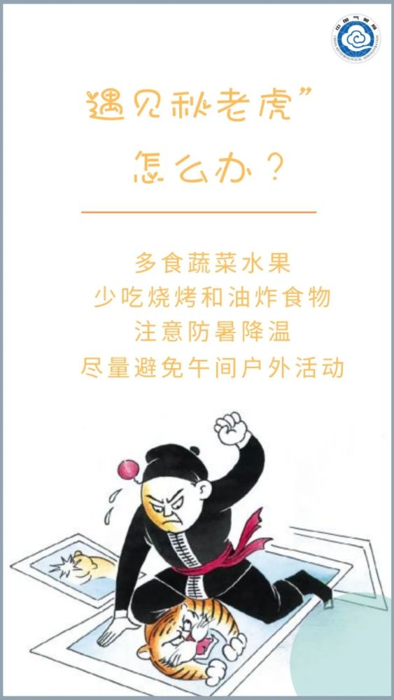 张海报|要凉凉？9张海报带你认识秋老虎！