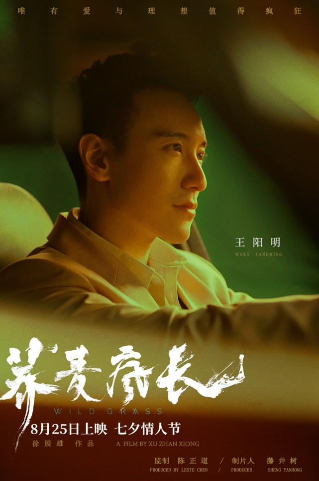 《荞麦疯长》上映 王阳明钟楚曦上演魅力对手戏_腾讯新闻