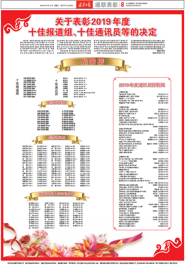 福建日报社表彰 荔城区委报道组再次荣获全省 优秀报道组 称号 腾讯新闻