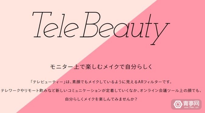 资生堂推自然妆效ar滤镜 兼容zoom Teams等视频应用 腾讯新闻