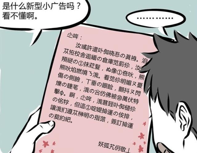 非人哉 九月的告白被当成小广告 美好的初恋总是无疾而终 腾讯网