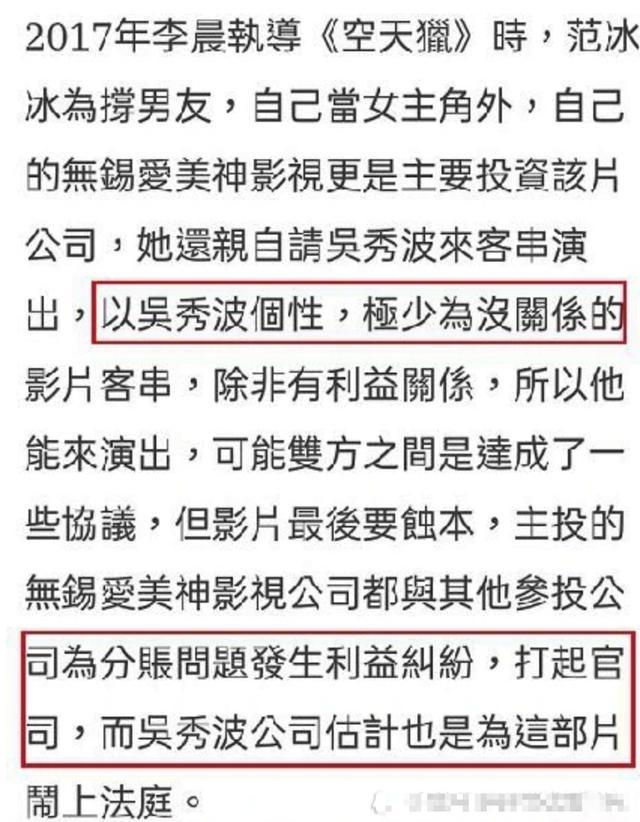 范冰冰|为旧爱官司缠身？曝范冰冰被吴秀波告上法庭，起因疑与李晨有关