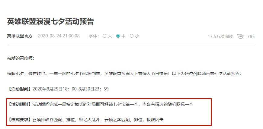 英雄联盟有什么七夕活动？英雄联盟免费宝箱要怎么领取？