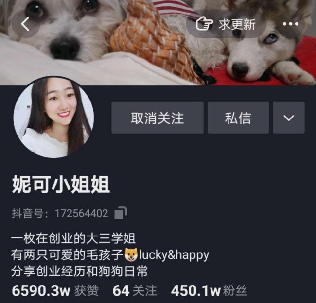 (注:妮可小姐姐,抖音450w粉丝萌宠大v,携抖音传奇宠物"哈士猪")(注