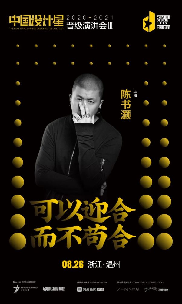 空间设计|PICK不止！90后设计新势力明日来袭，谁将晋级全国12强？