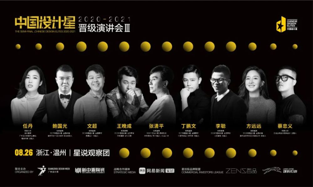 空间设计|PICK不止！90后设计新势力明日来袭，谁将晋级全国12强？